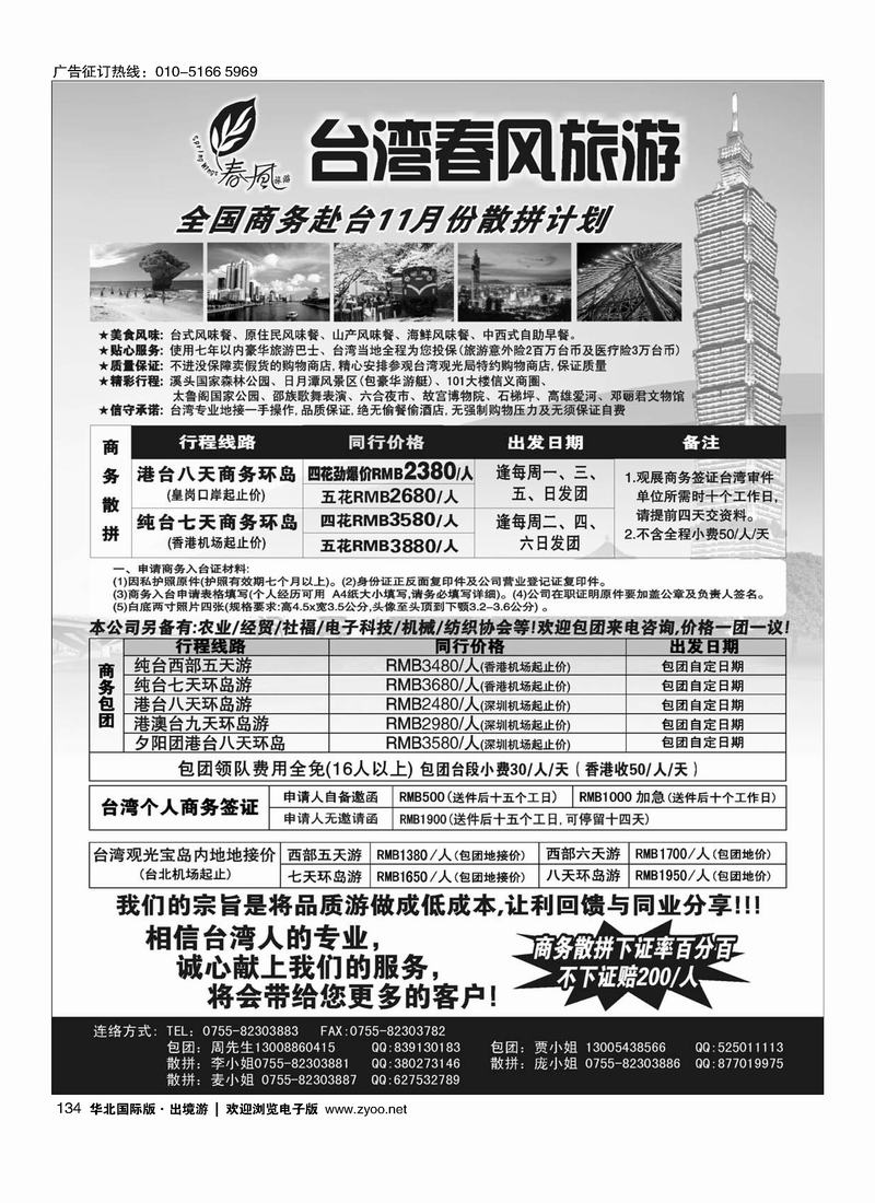 春风旅游134