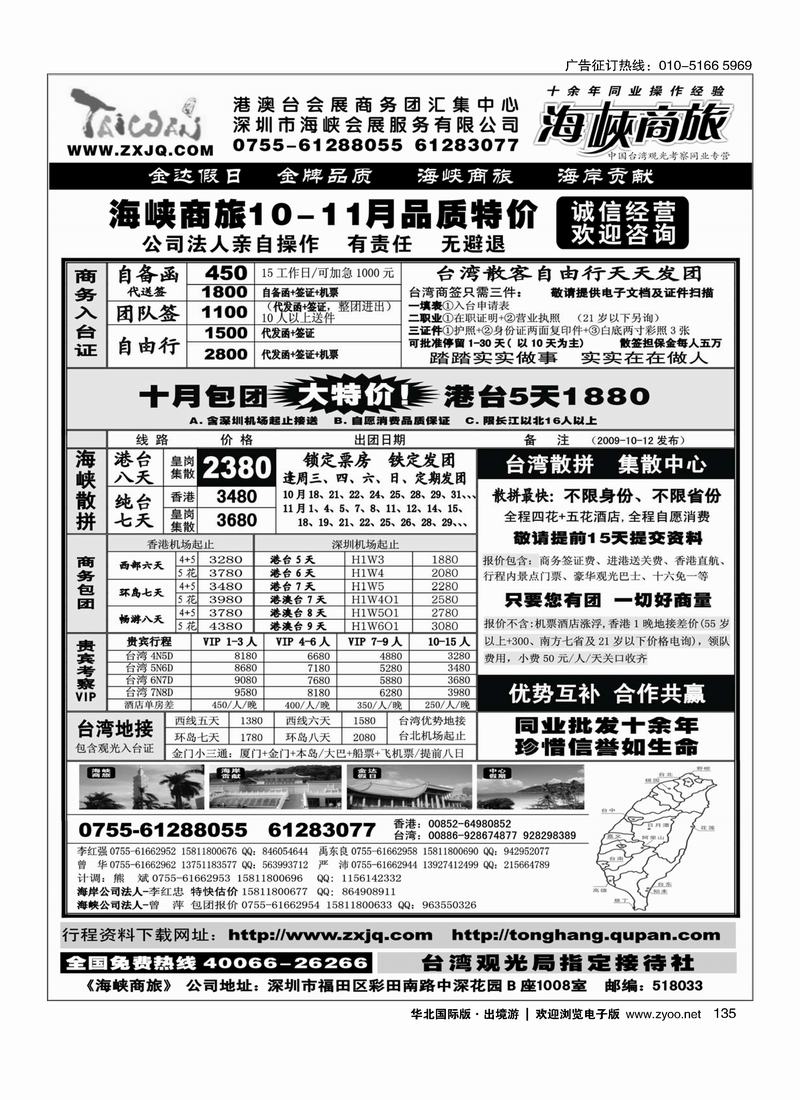 海峡商旅-台湾团散汇集中心 135