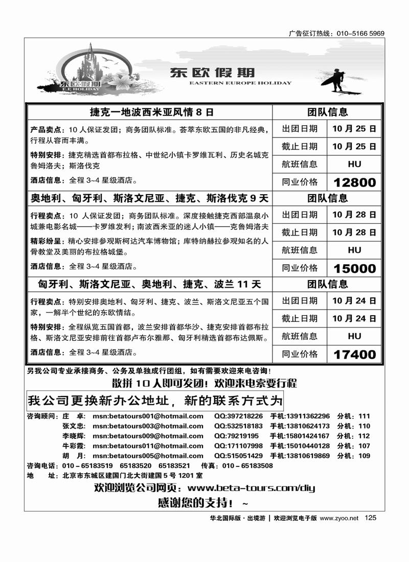 东欧假期125