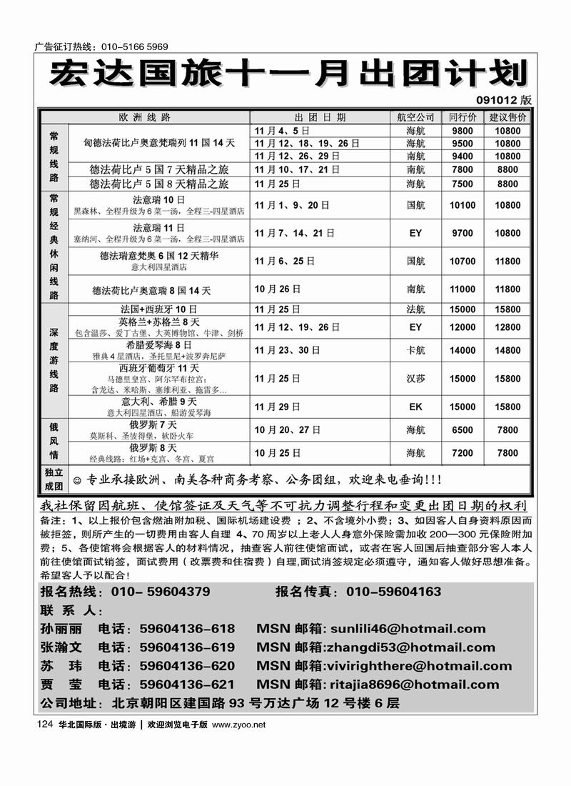 宏达商旅124