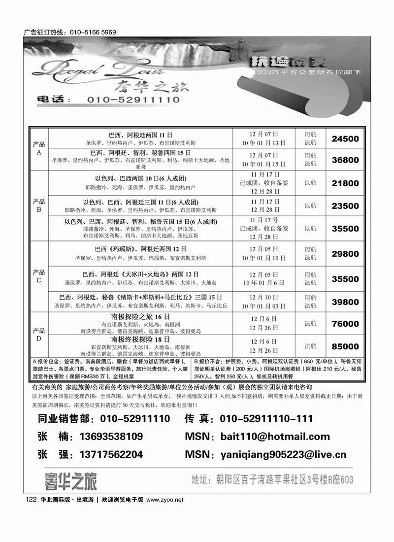 中侨南美奢华之旅122
