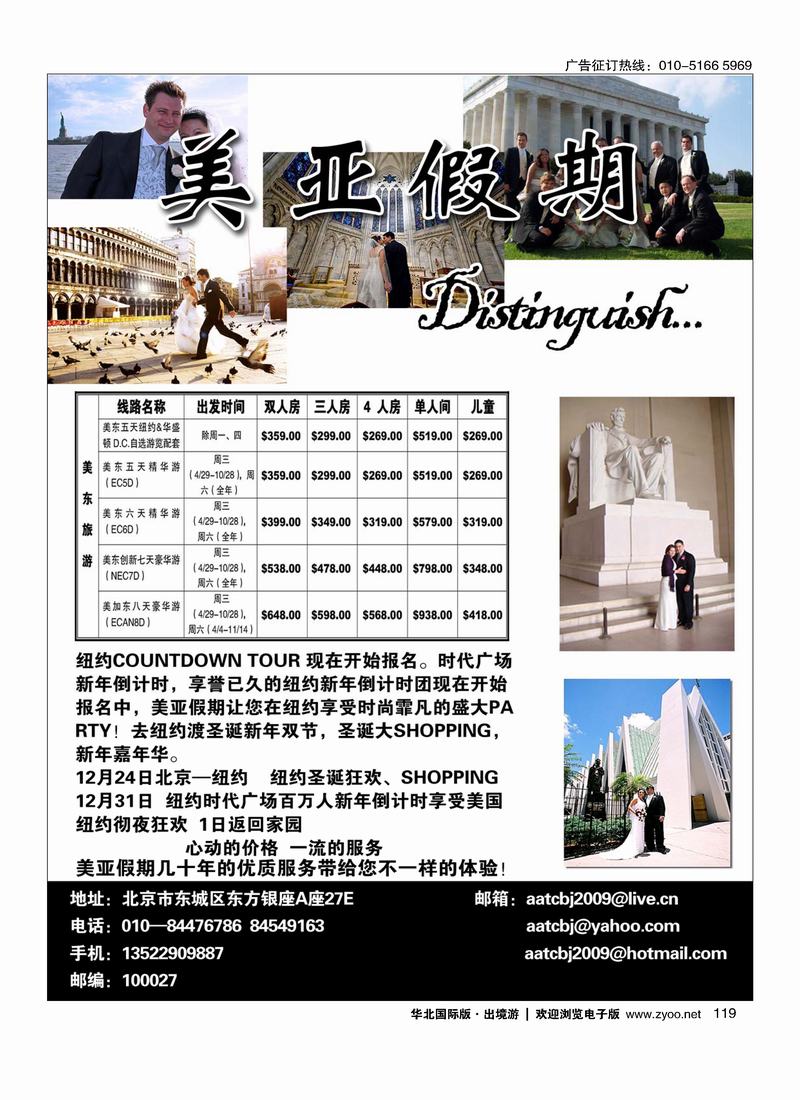 美亚假期119