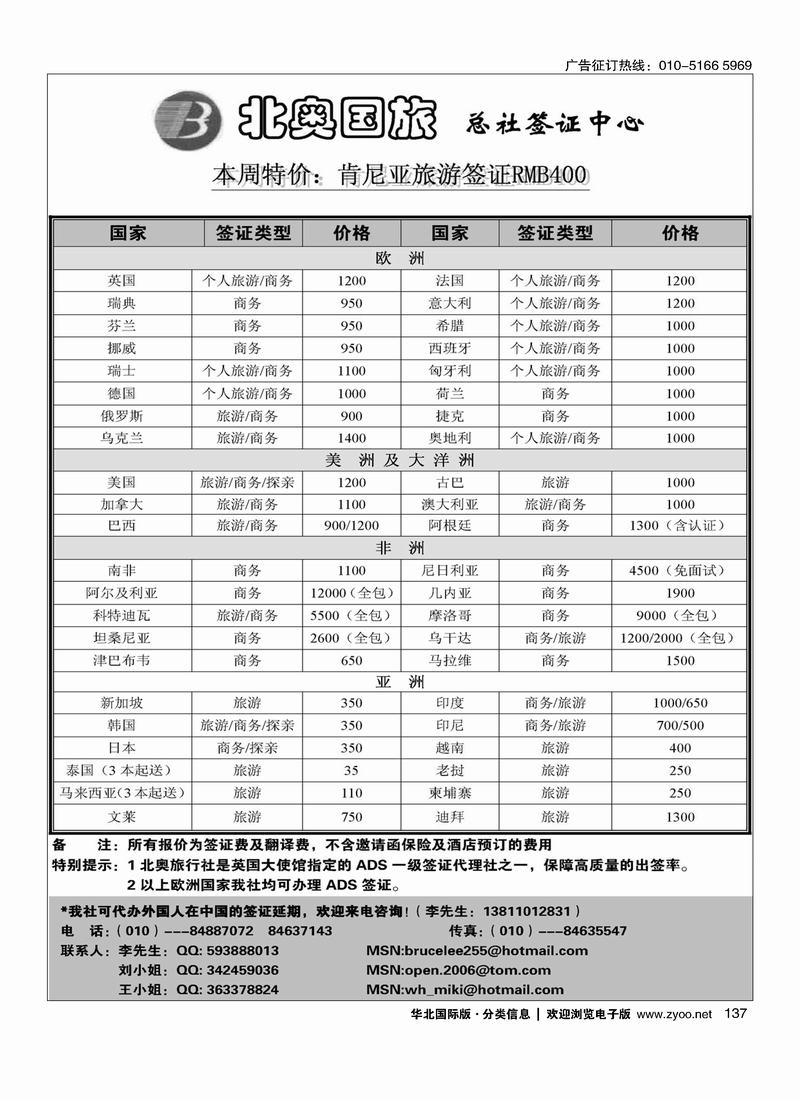 北奥国旅137