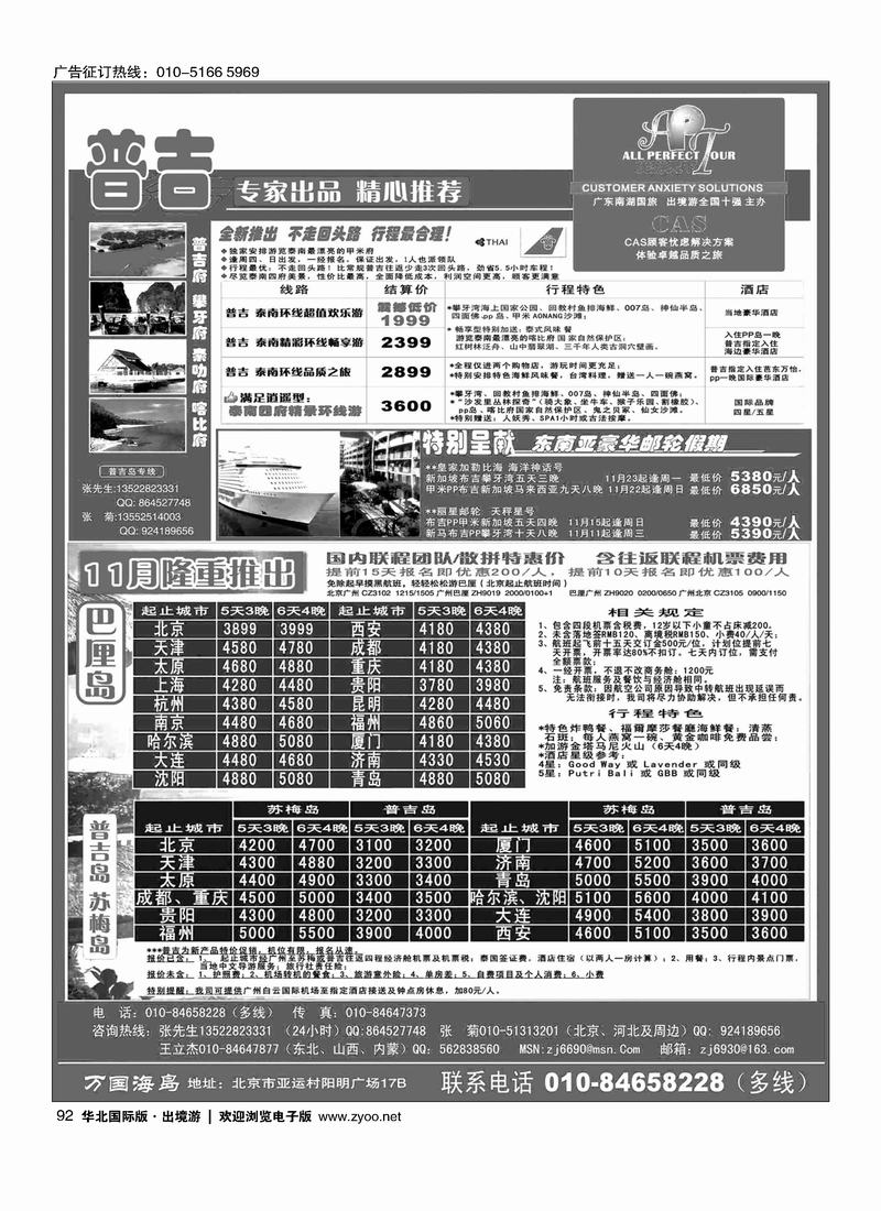 万国海岛·海岛包机·巴厘、普吉、苏梅、兰卡威、马尔代夫92