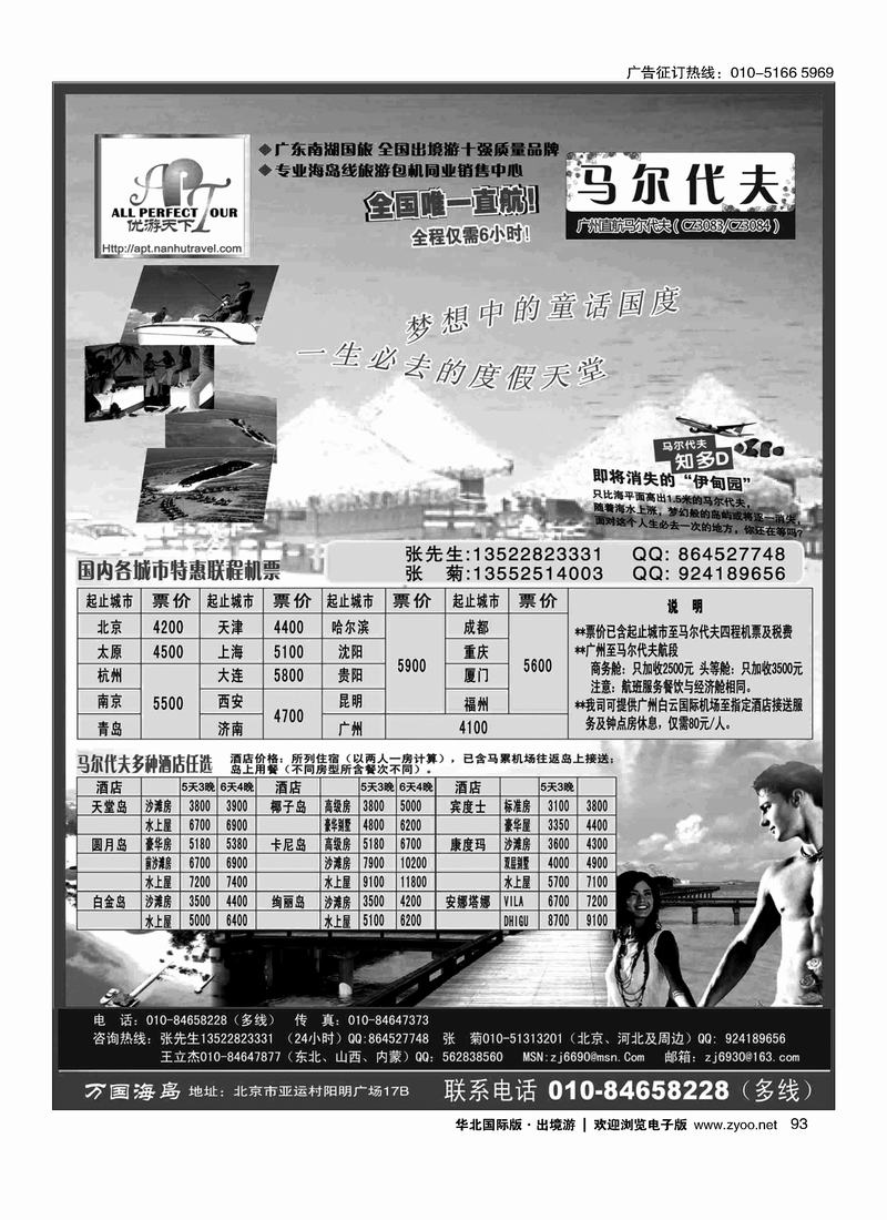 万国海岛·海岛包机·巴厘、普吉、苏梅、兰卡威、马尔代夫93