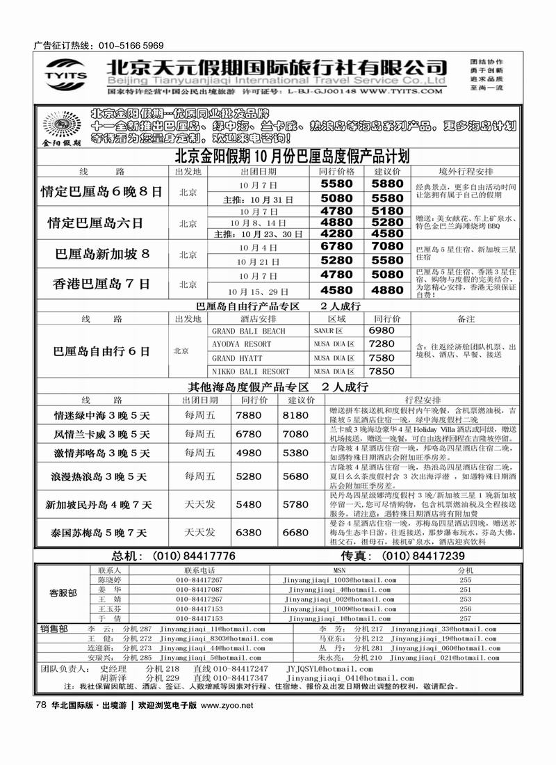 北京天元假期国际旅行社·金阳假期78