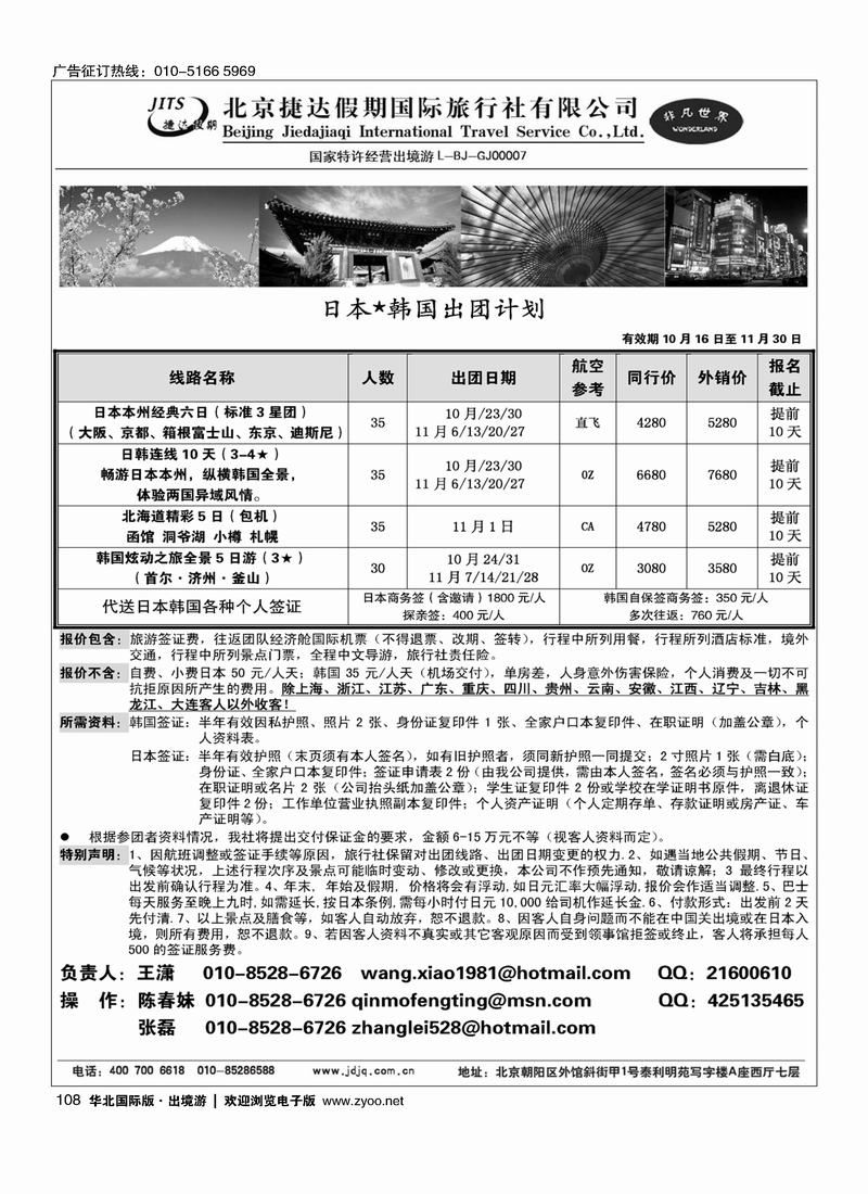 捷达假期108