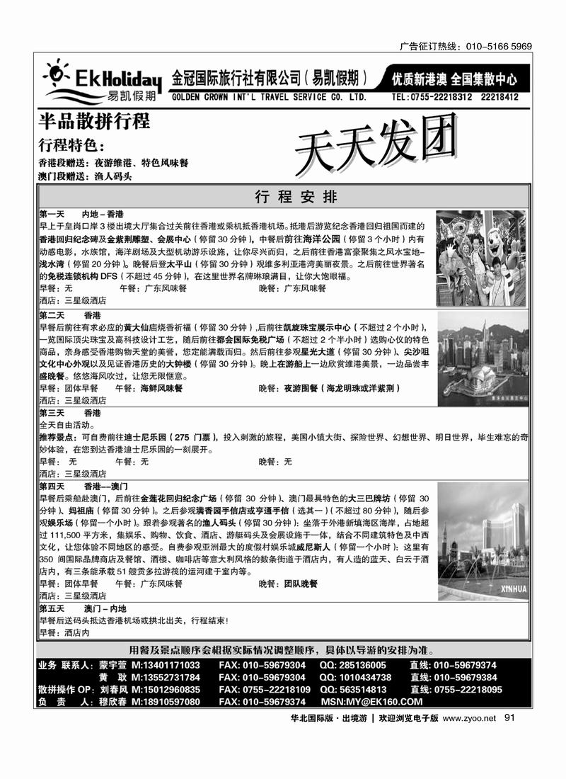易凯 深圳金冠国际旅行社有限公司91