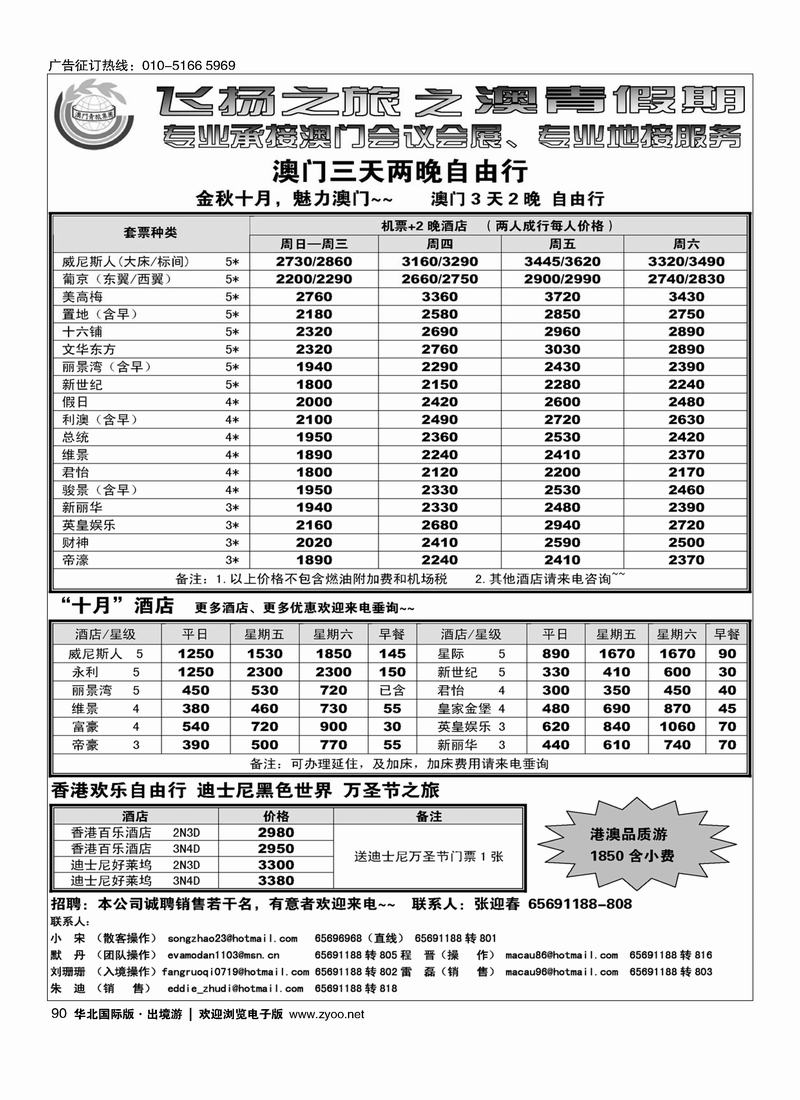 澳门假期90