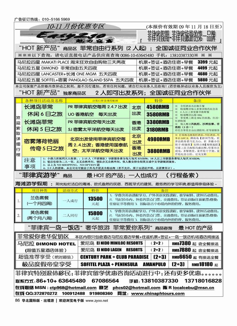 菲律宾地接社86