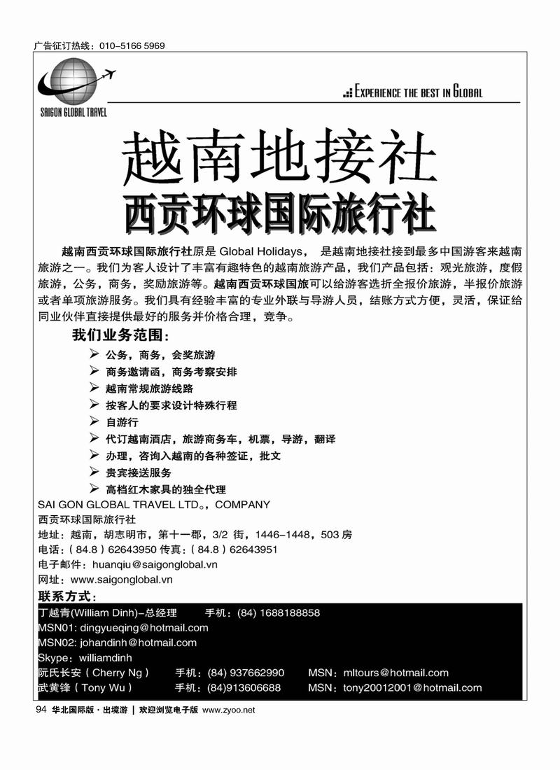 越南西贡环球国际旅游有限公司94