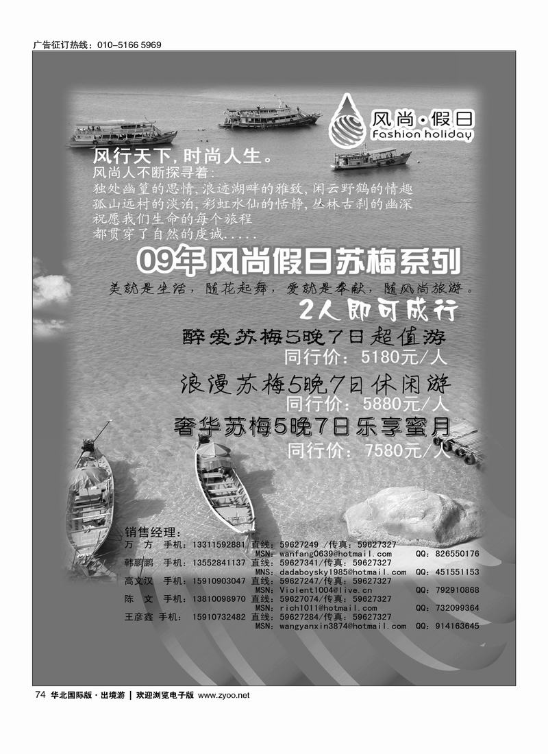 风尚假日74
