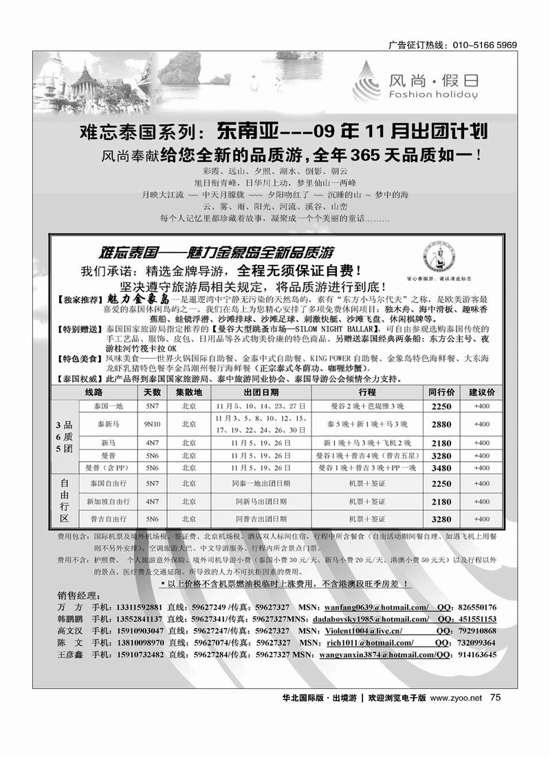风尚假日75