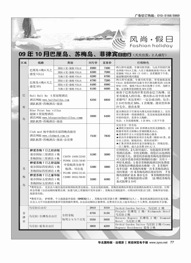 风尚假日77