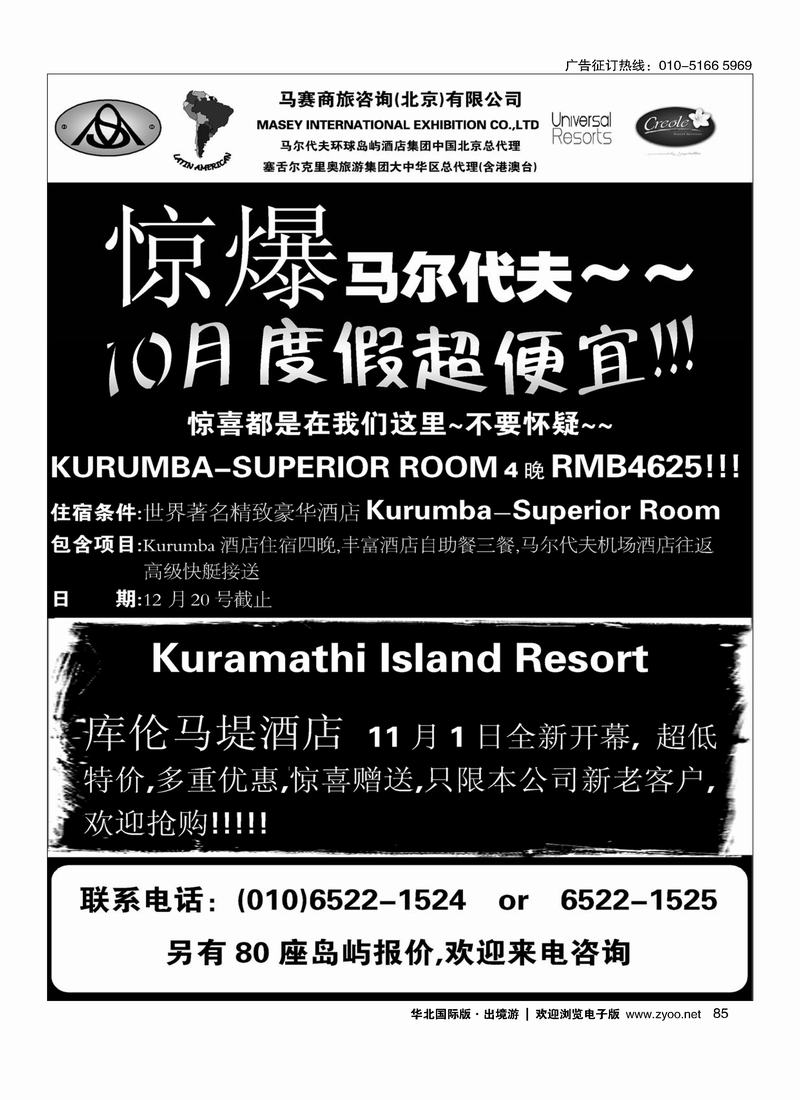 马赛商旅咨询（北京）有限公司85