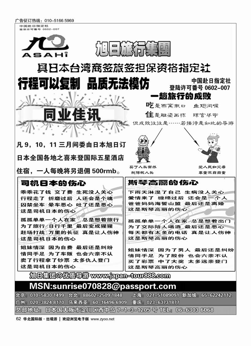 (株)旭日国际旅行社62