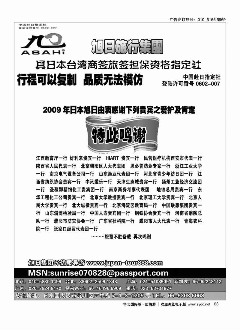 (株)旭日国际旅行社63
