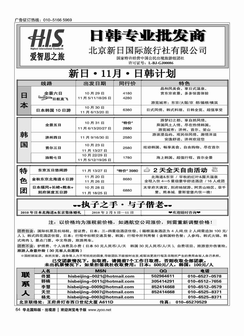 H.I.S.·新日国旅9-10月计划64