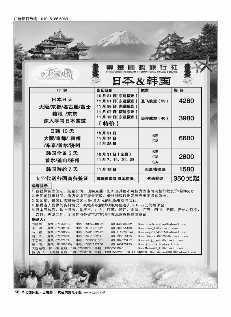 天籁风情-东华国旅出境部58