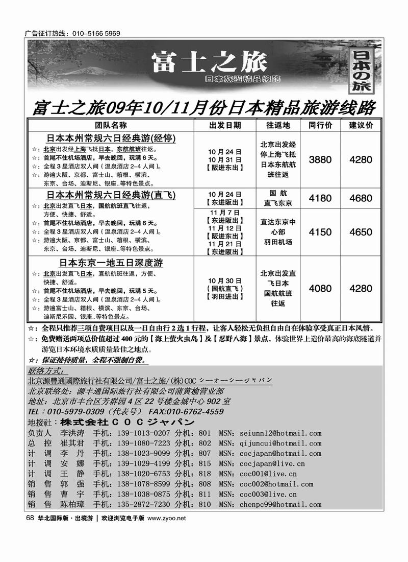 富士之旅68