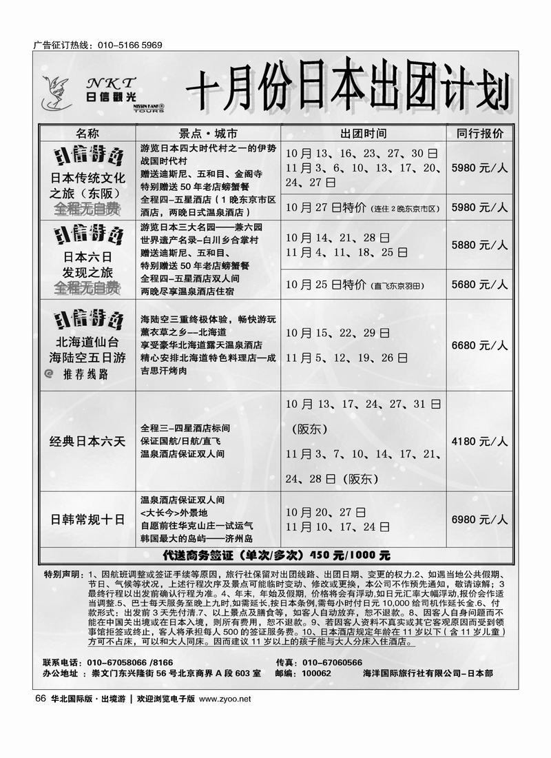 日信观光66