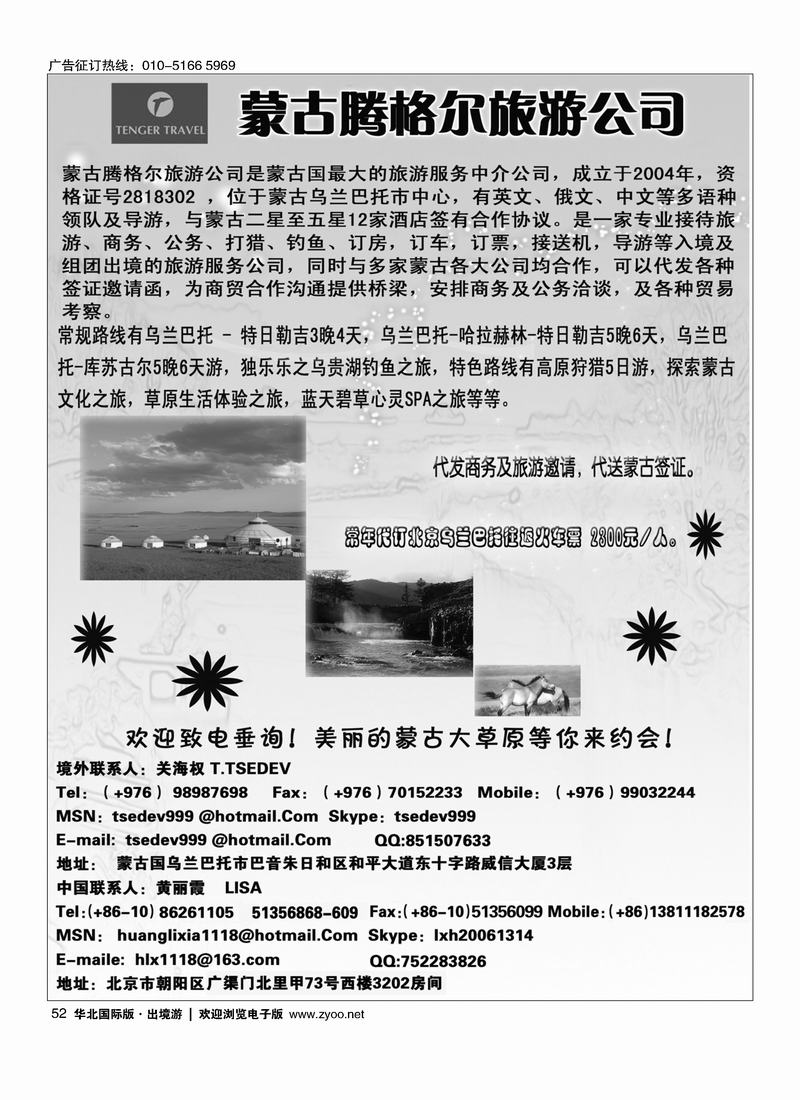 蒙古国地接社52