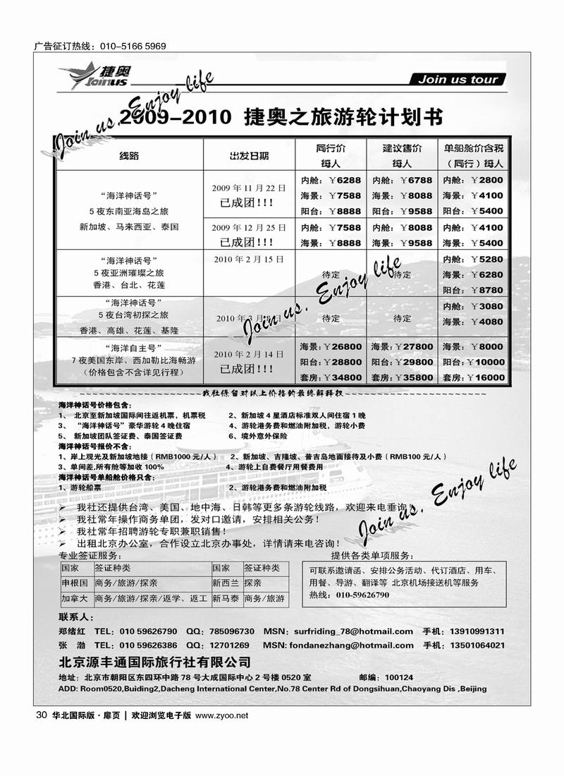 JOIN US TOUR—— 游轮专线30