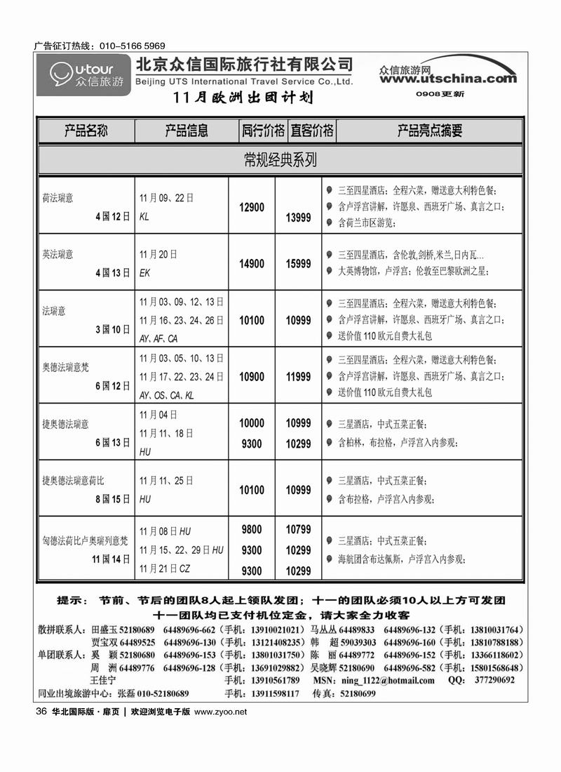 众信国旅36