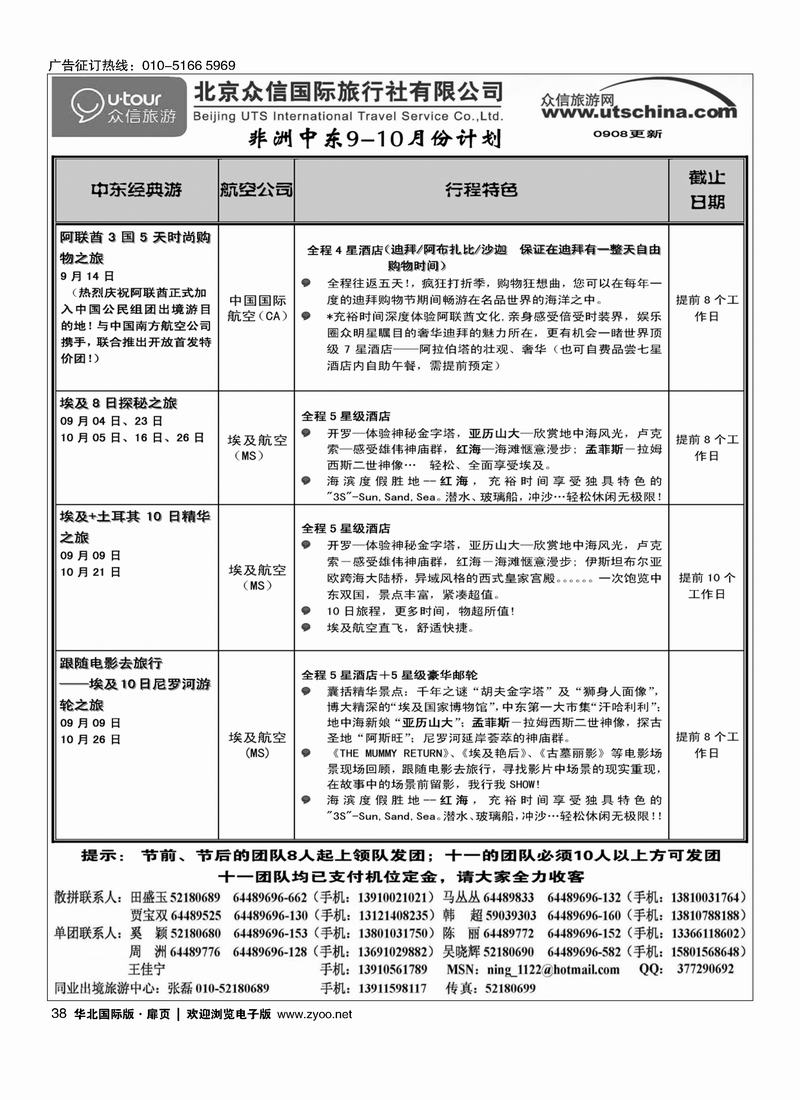 众信国旅38