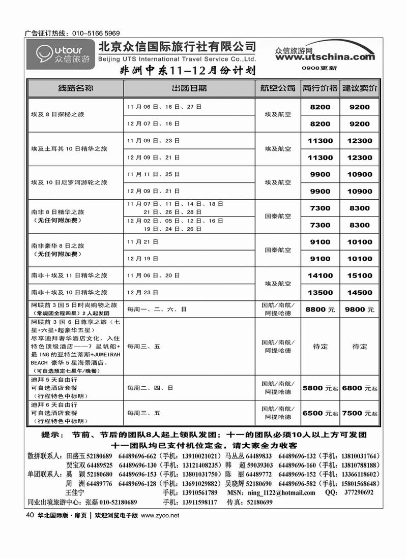 众信国旅40