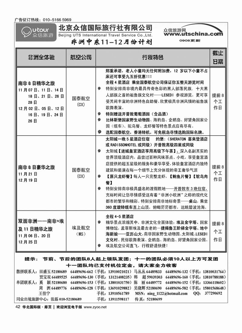 众信国旅42