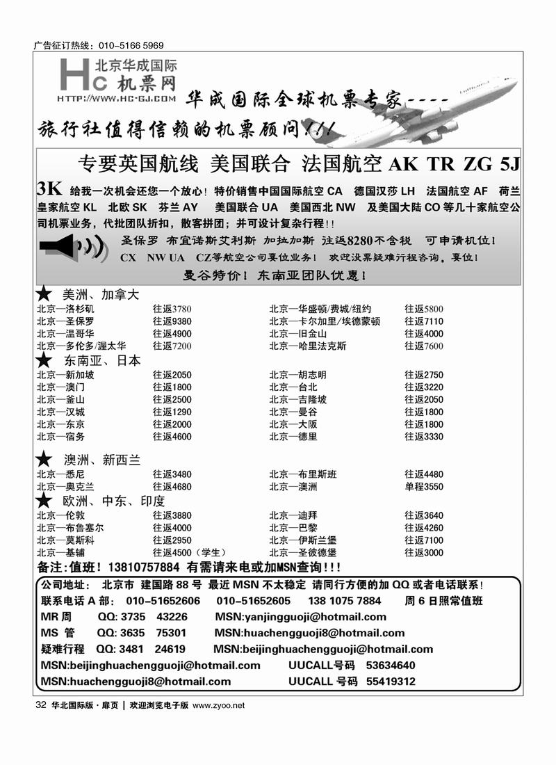 华成国际票务32