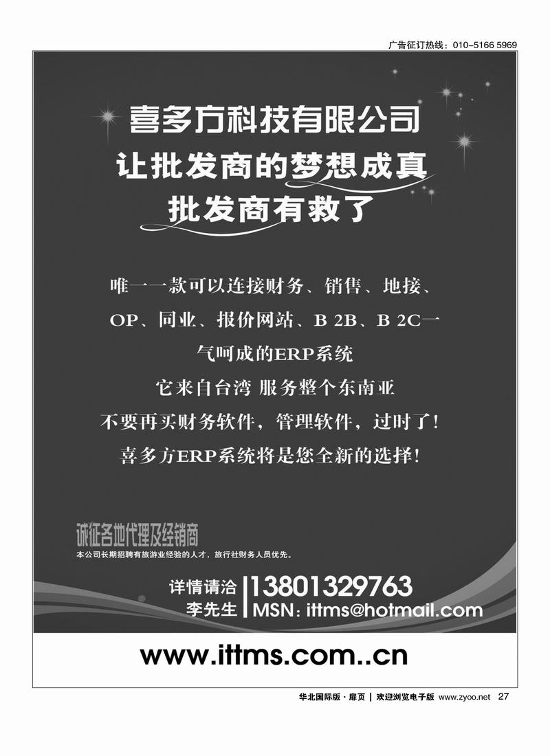 旅行社ERP管理系统扉27