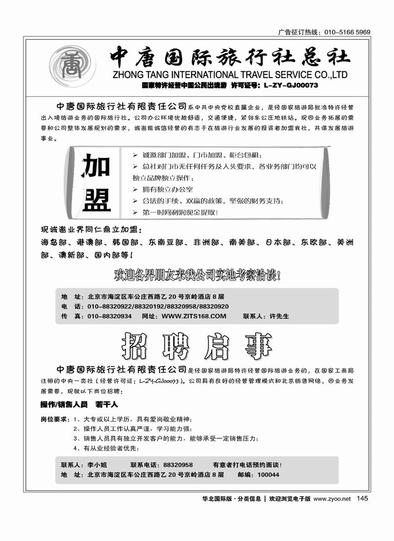 中唐国旅招聘145