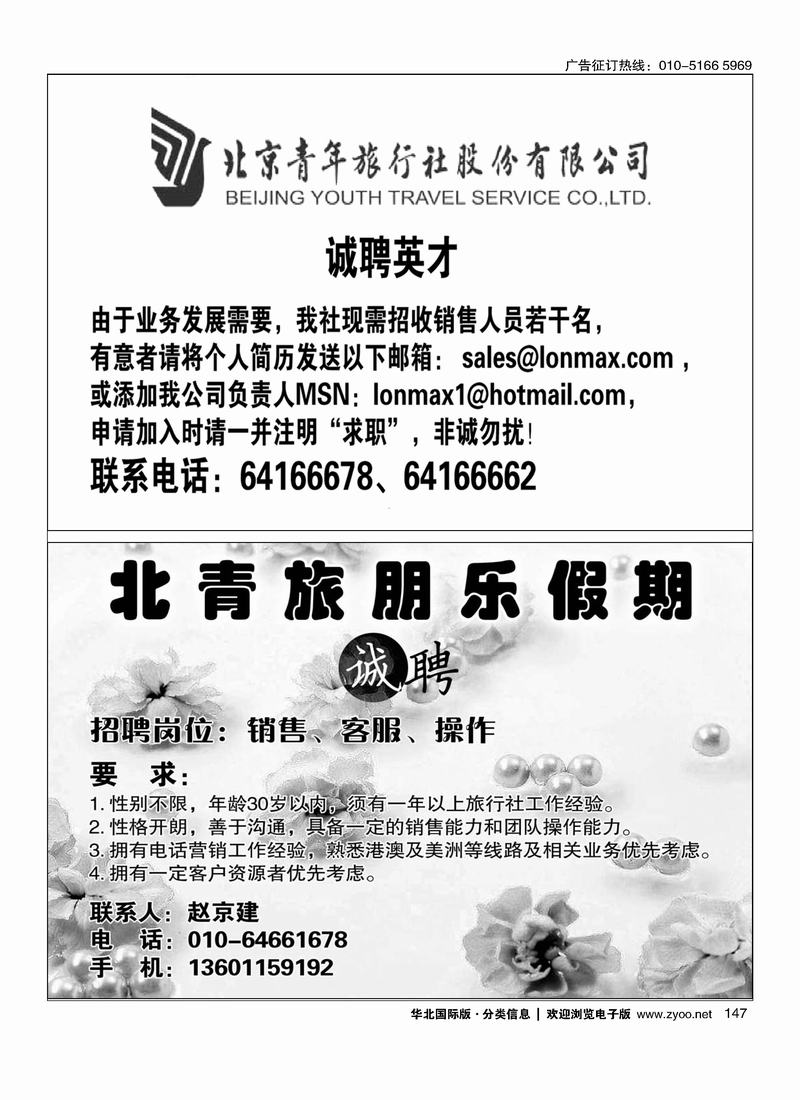 北京青旅诚聘英才北青旅朋乐假期招聘147