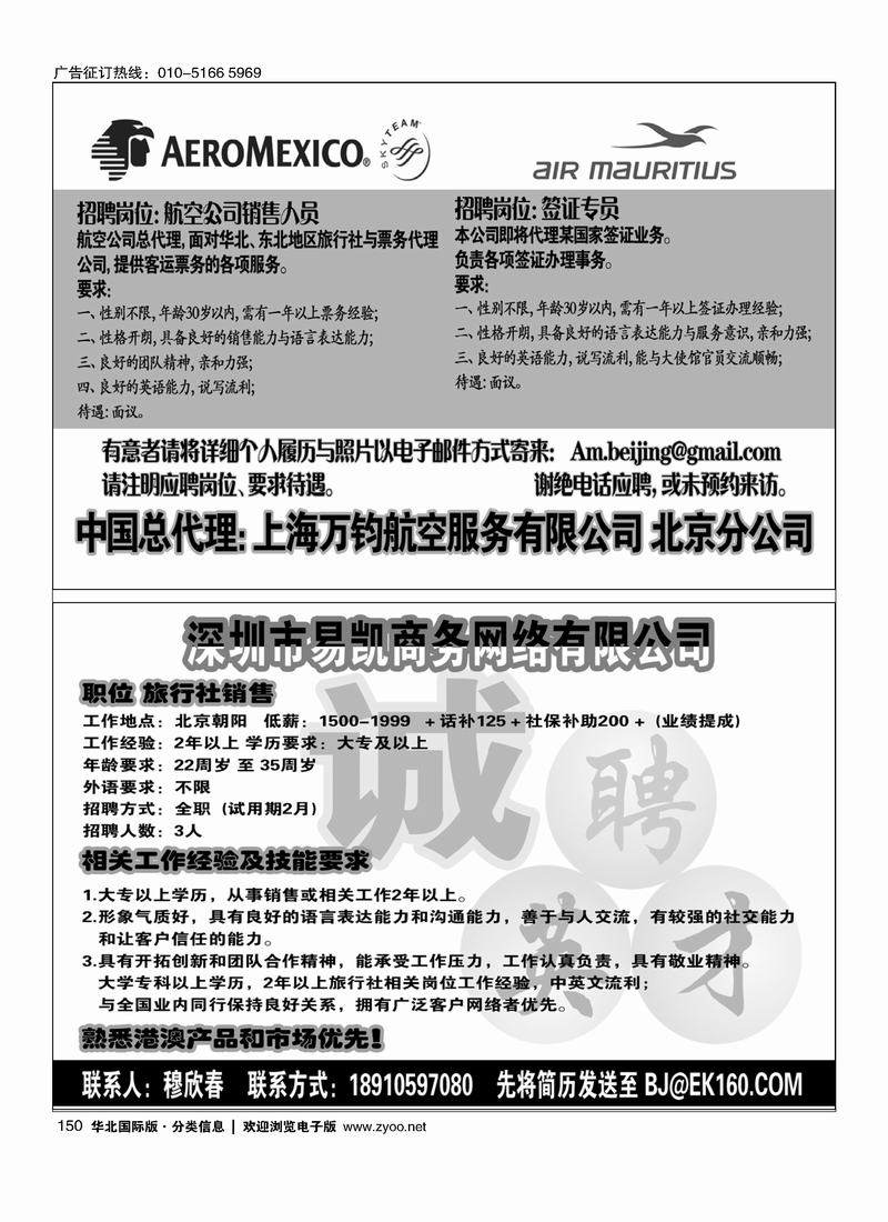 航空公司招聘 易凯商务网络有限公司150