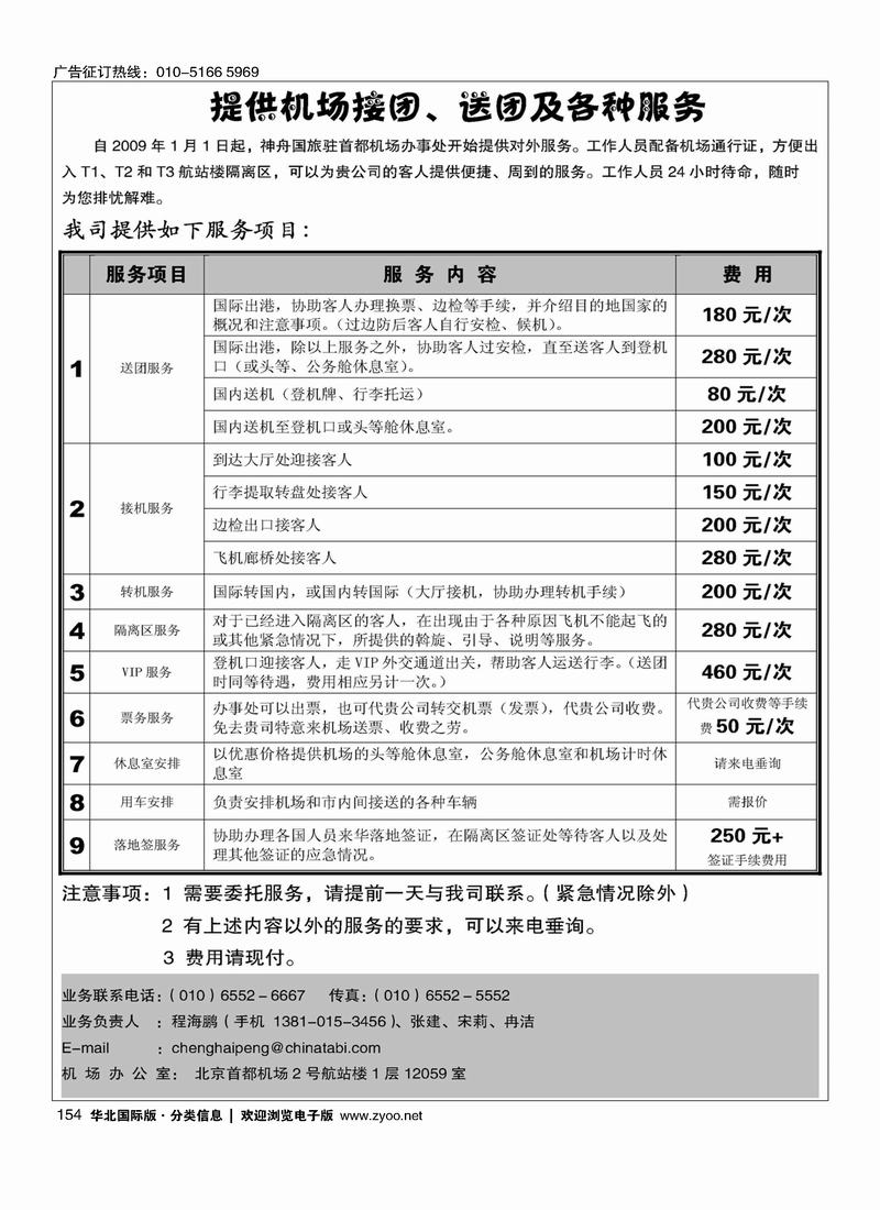 首都机场专业接团 送团服务154