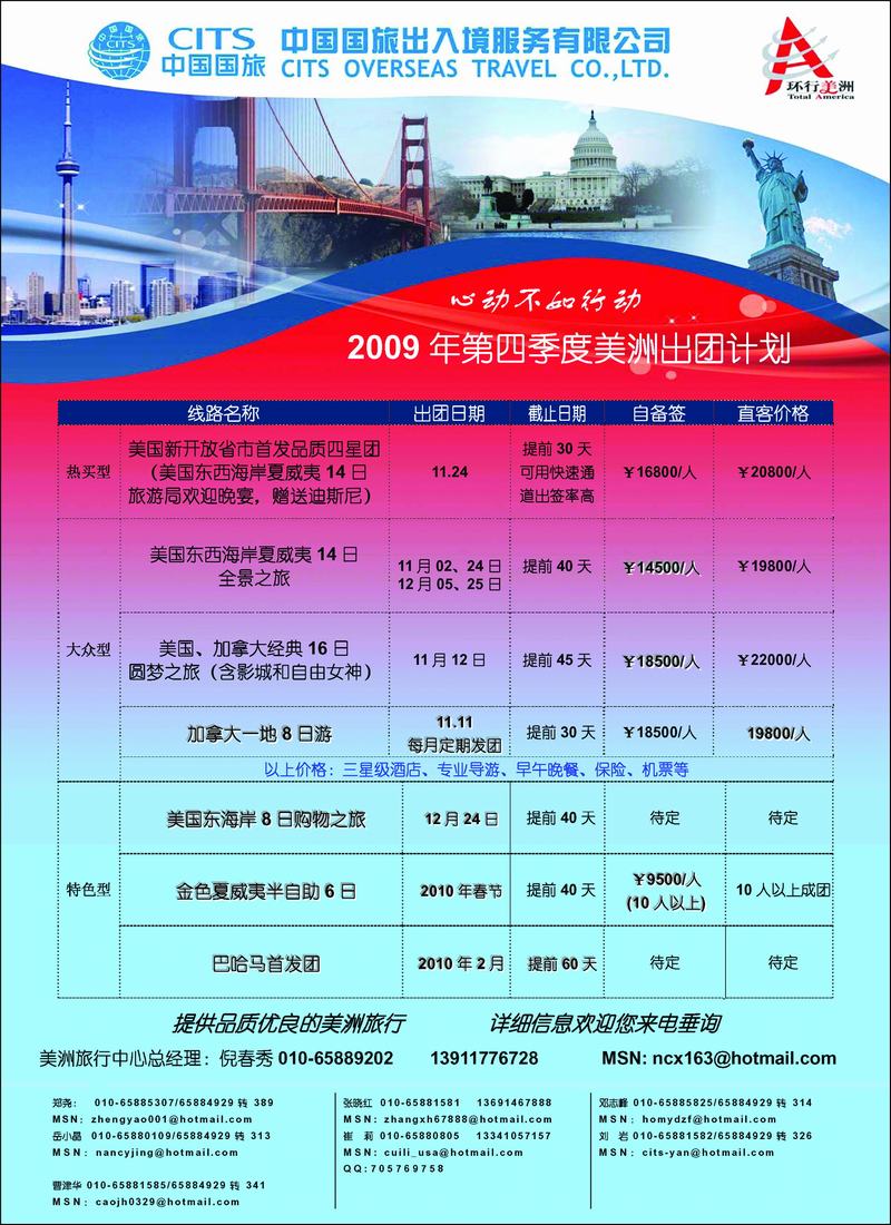 中国国旅出入境服务有限公司封三