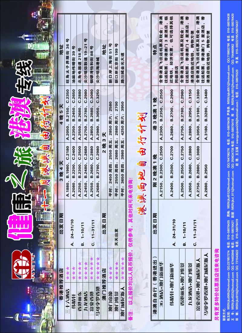 健康之旅彩15