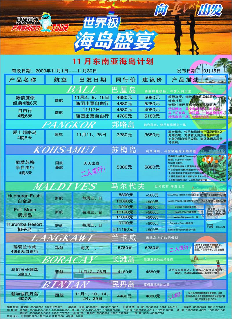 时尚前线海岛54