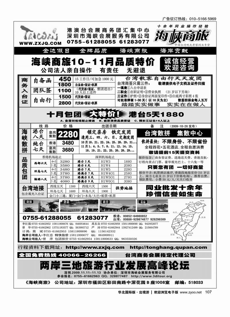 海峡商旅·台湾团散汇集中心  右手107