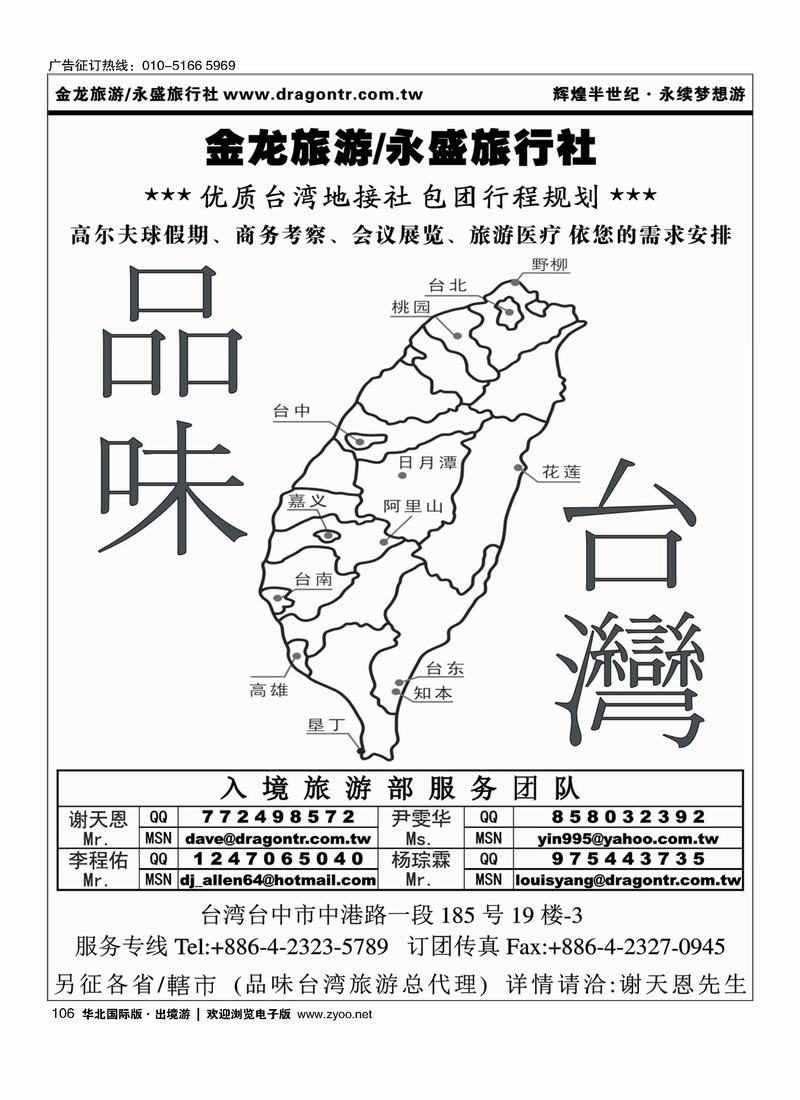金龙旅游永盛旅行社·品位台湾106