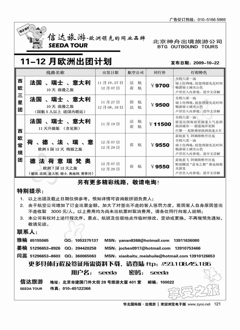 信达旅游121
