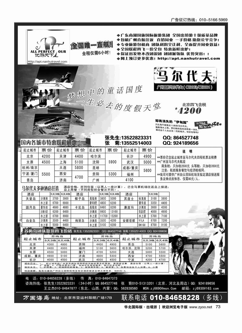 万国海岛·海岛包机·巴厘、普吉、苏梅、兰卡威、马尔代夫73
