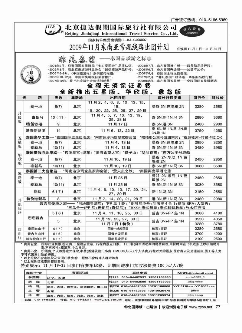 捷达假期77
