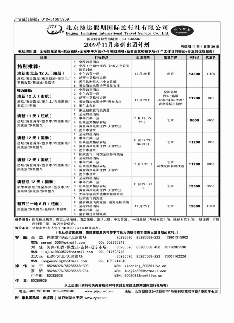 捷达假期86
