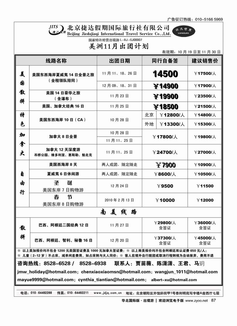 捷达假期87