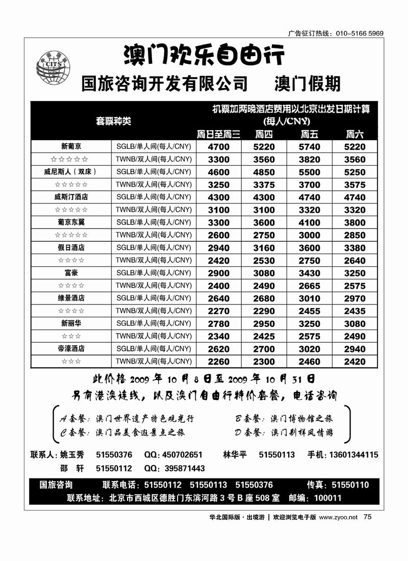 澳门欢乐自由行75