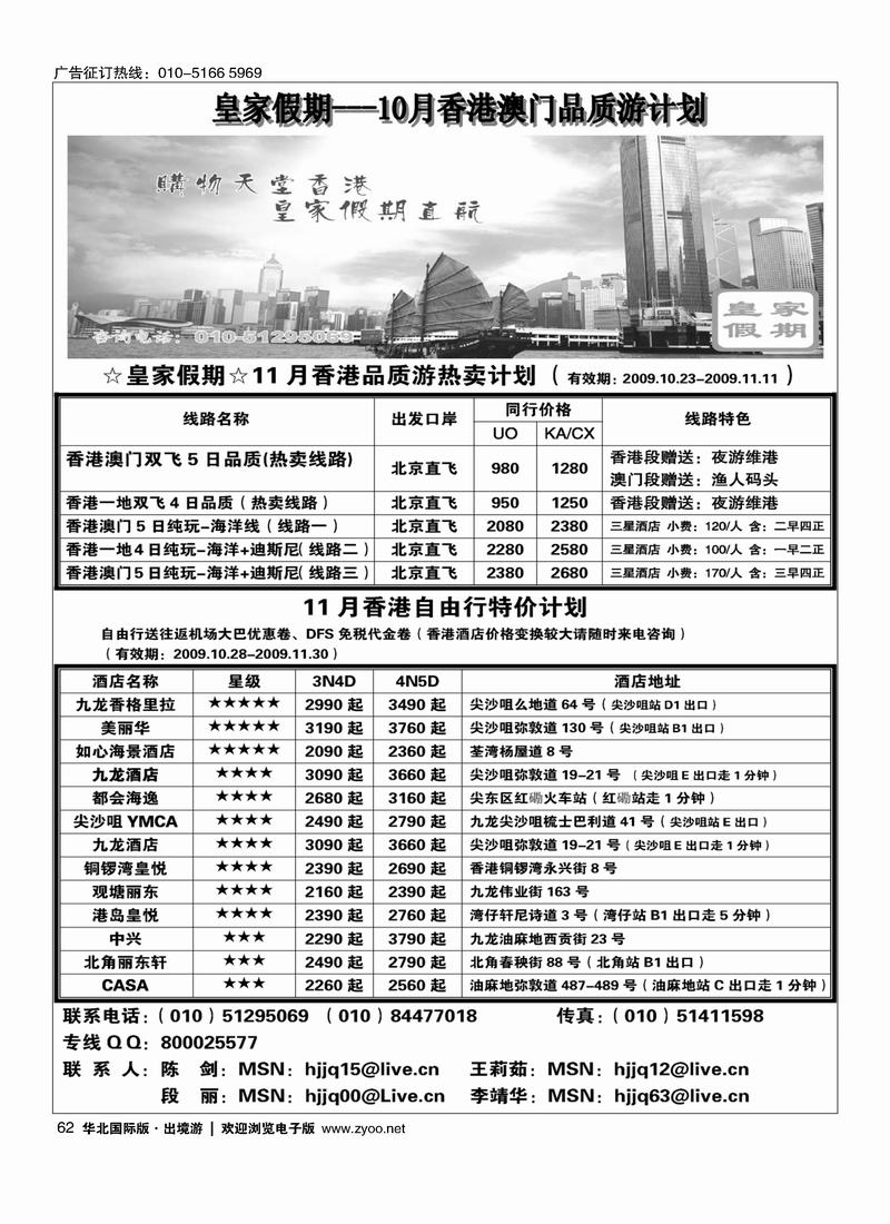 皇家假期·香港专线62