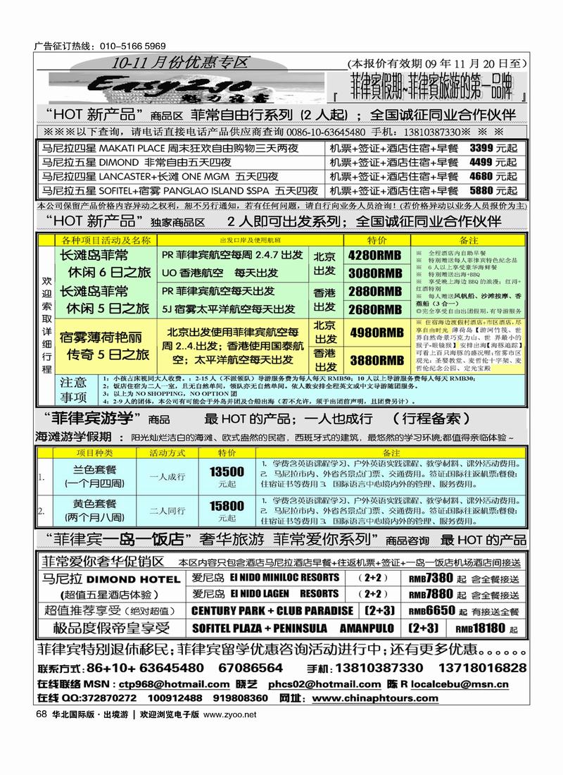 菲律宾地接社68